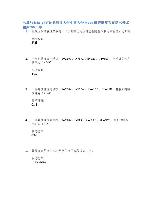 电机与拖动_北京信息科技大学中国大学mooc课后章节答案期末考试题库2023年