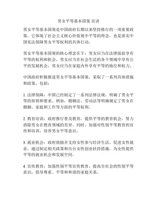 男女平等基本国策 宣讲