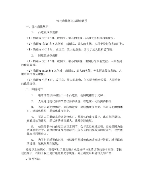 镜片成像规律与眼睛调节