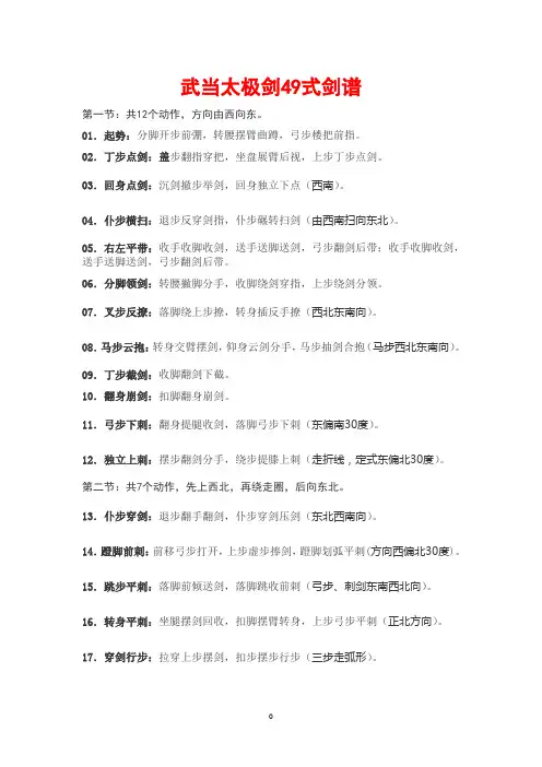 武当太极剑分解动作剑谱