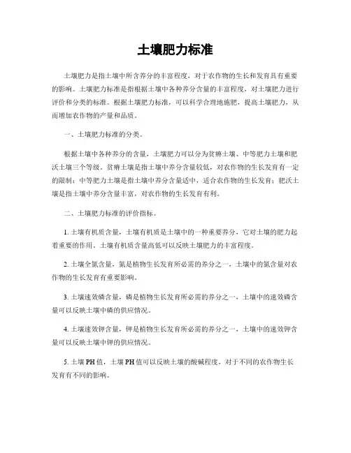 土壤肥力标准