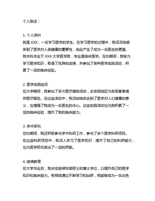 personal statement 医学求职范文