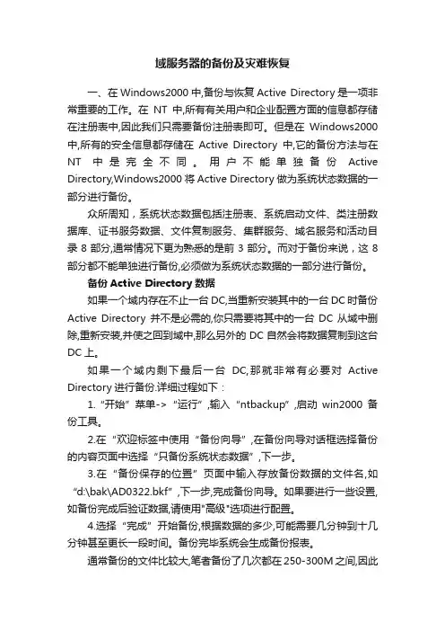 域服务器的备份及灾难恢复