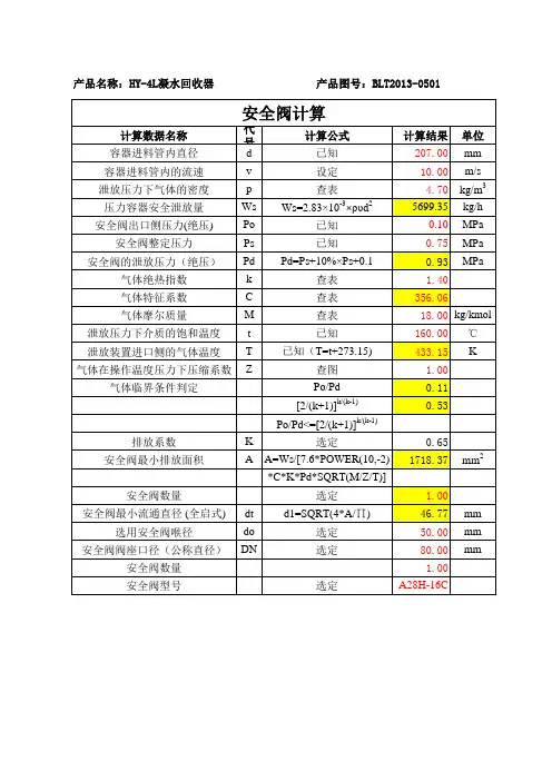 安全阀计算书