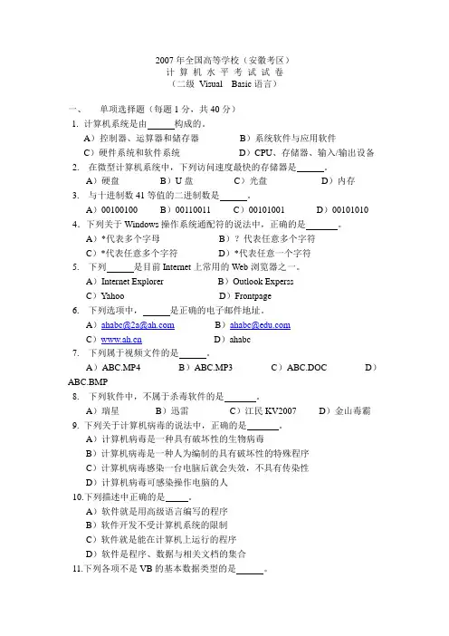 2007年安徽VB省二级笔试试题及答案