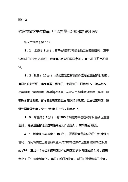 杭州餐饮单位食品卫生监督量化分级核定评分说明