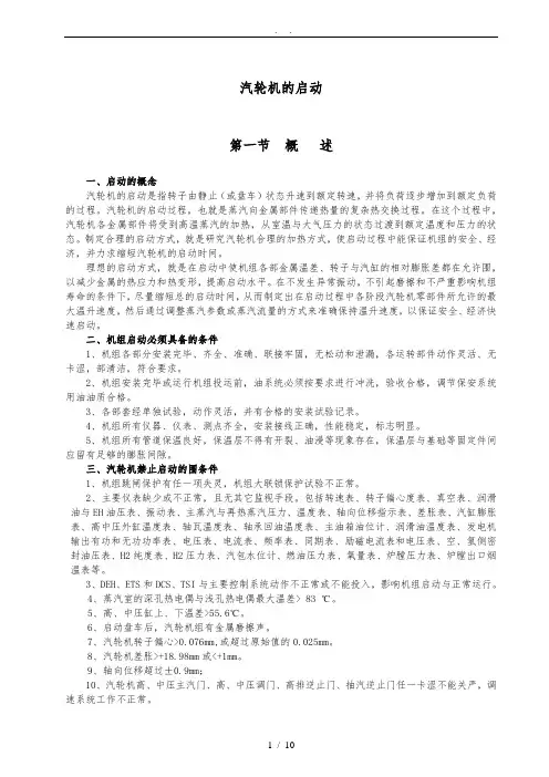 汽轮机的启动