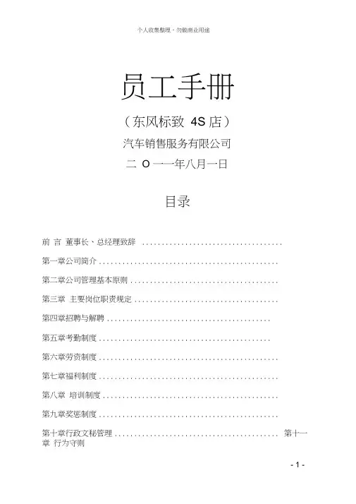 某汽车4S店销售服务员工手册(69页)