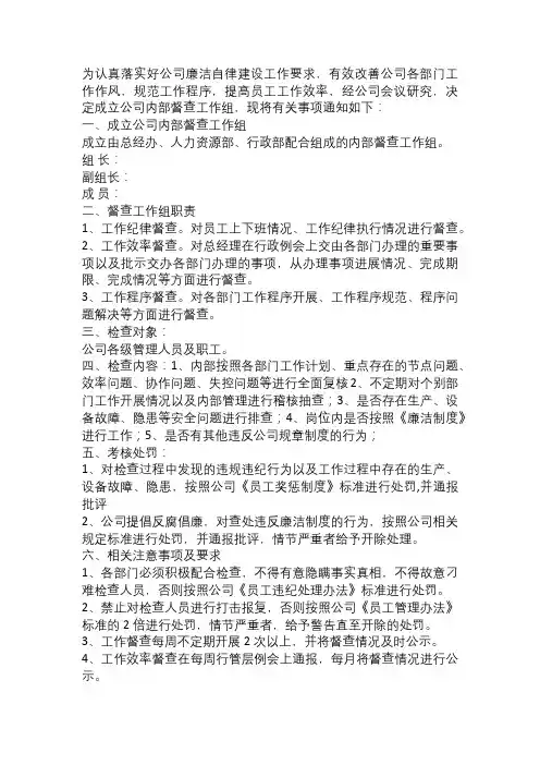 公司内部督促工作组管理办法