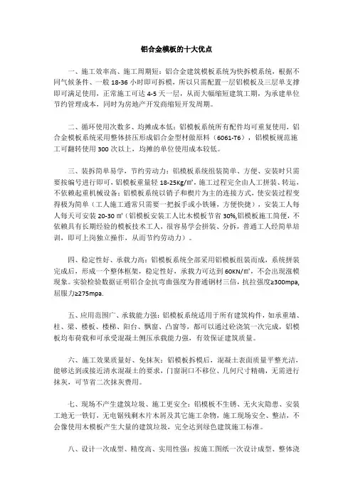 铝合金模板的十大优点