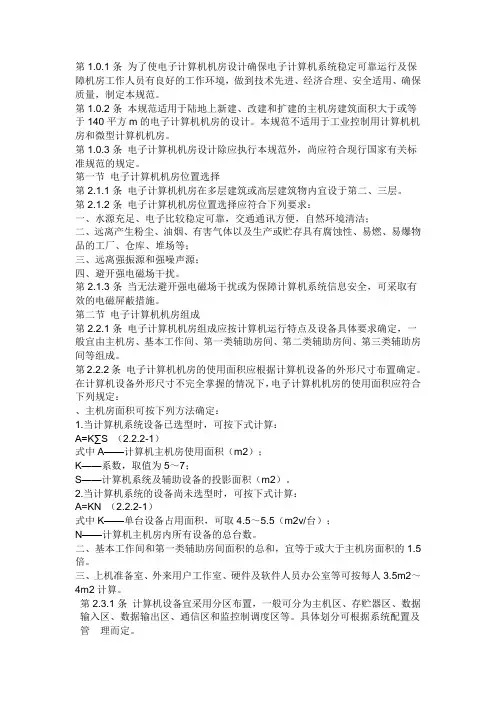 (工程建设标准)机房建设标准
