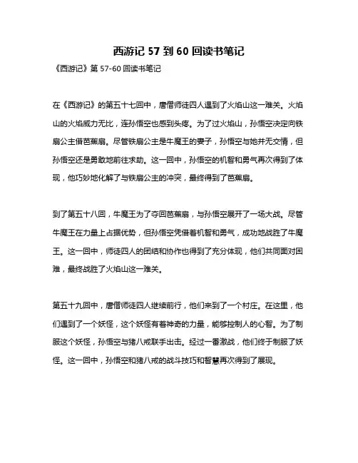 西游记57到60回读书笔记
