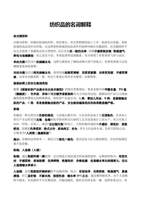 纺织品的名词解释