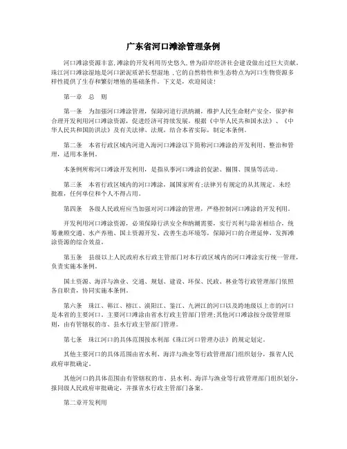 广东省河口滩涂管理条例