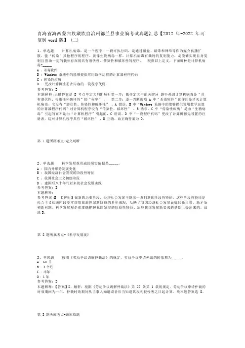 青海省海西蒙古族藏族自治州都兰县事业编考试真题汇总【2012年-2022年可复制word版】(二)