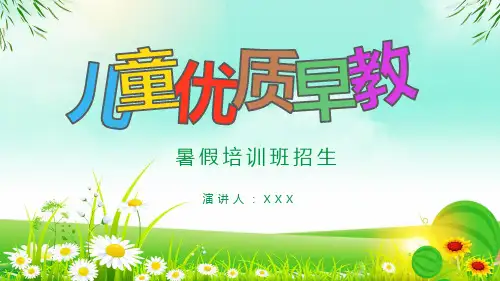 卡通儿童优质早教培训通用PPT演示课件