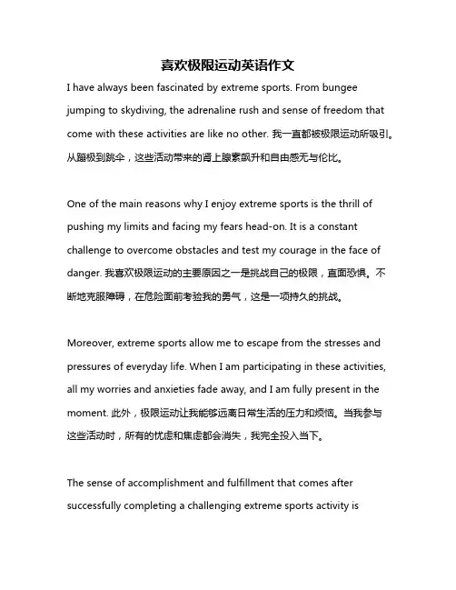 喜欢极限运动英语作文