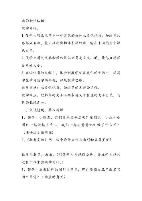 部编一年级数学《认识图形》潘娟教案课件教案课件 一等奖新名师优质课获奖教学设计北京