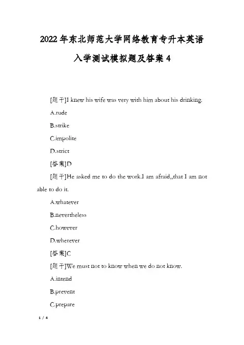 2022年东北师范大学网络教育专升本英语入学测试模拟题及答案4