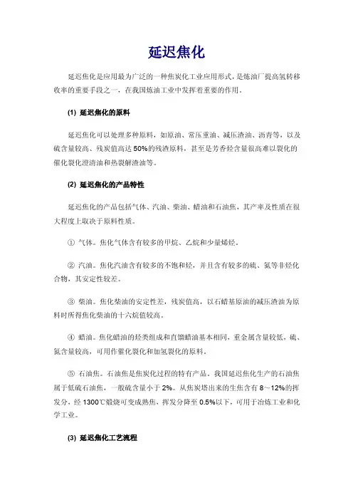延迟焦化工艺图