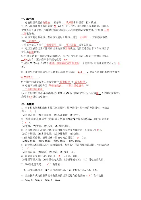 电力用电检查三级电能计量