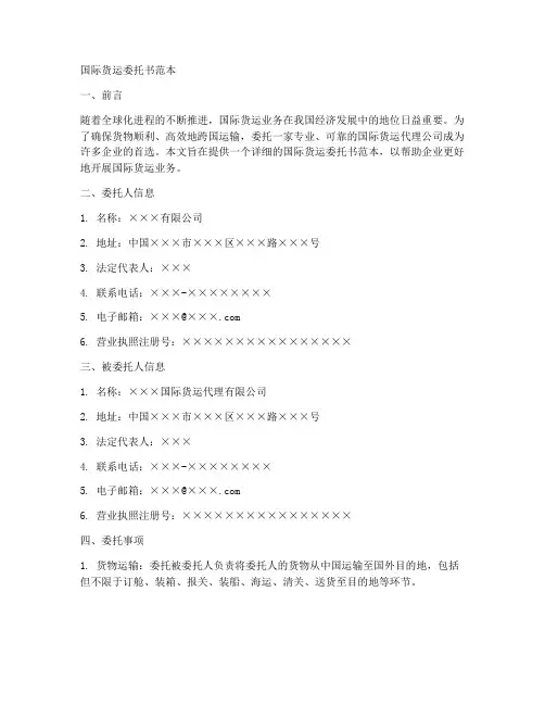 国际货运委托书范本