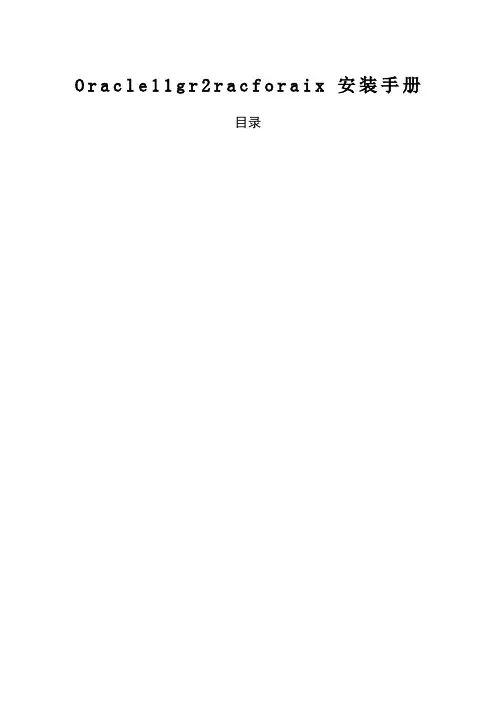 oracle gr RAC For AI 安装