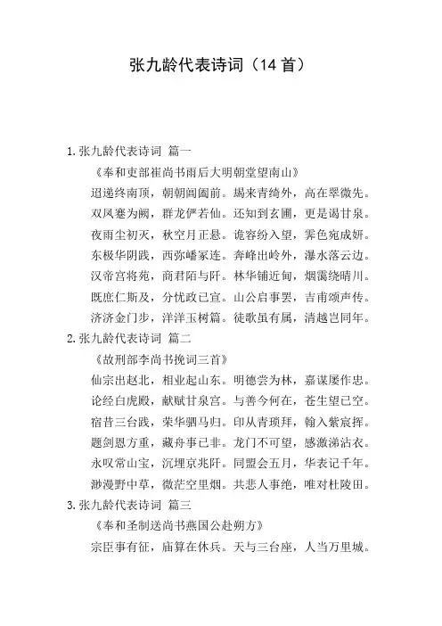 张九龄代表诗词(14首)