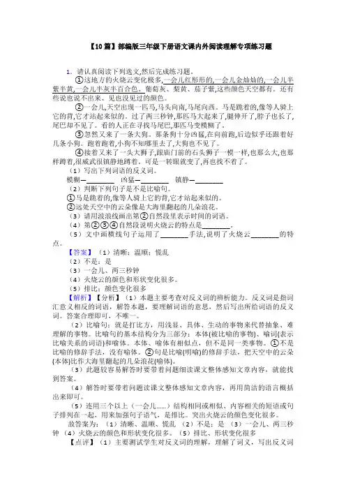 【10篇】部编版三年级下册语文课内外阅读理解专项练习题