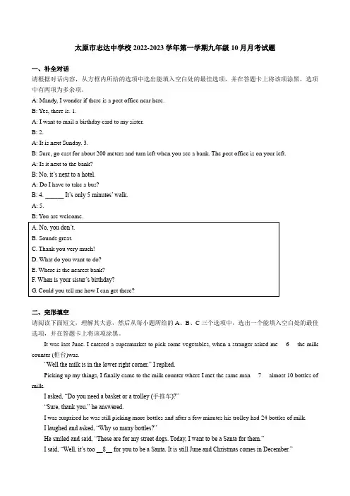 太原市志达九年级英语10月月考(试题)