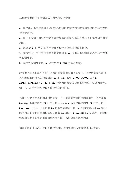 三相逆变器下垂控制