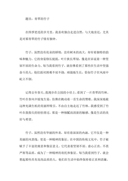 象征手法的抒情散文初二上册800字