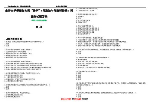 南开大学智慧树知到“法学”《行政法与行政诉讼法》网课测试题答案3