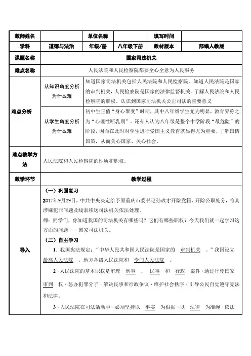 8年级下册道德与法治部编版教案《国家司法机关》