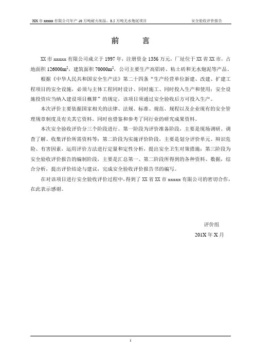 建设项目安全验收评价验收