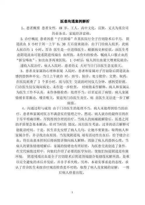 医患沟通案例解析