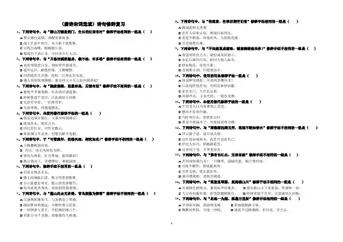 唐诗宋词选读修辞
