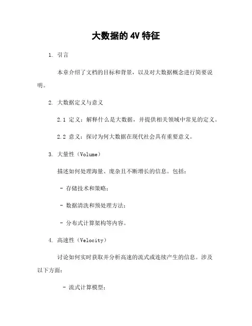 大数据的4V特征