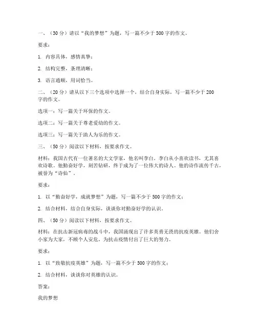 四年级语文期中考试卷作文