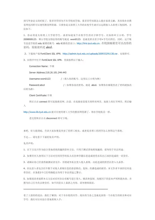 太原理工大学的同学可以在校外网络访问学校图书馆资源了,在家查文献的方法