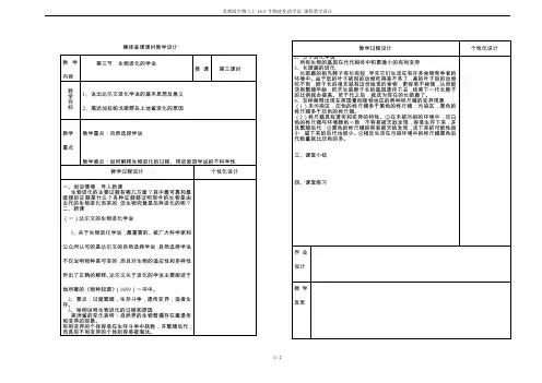 苏教版生物八上16.3 生物进化的学说 课程教学设计