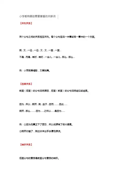 二年级下册语文最全的关联词用法