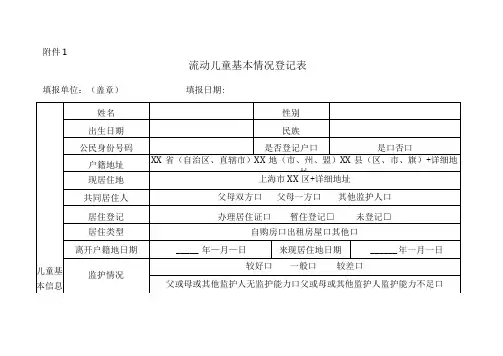 流动儿童基本情况登记表
