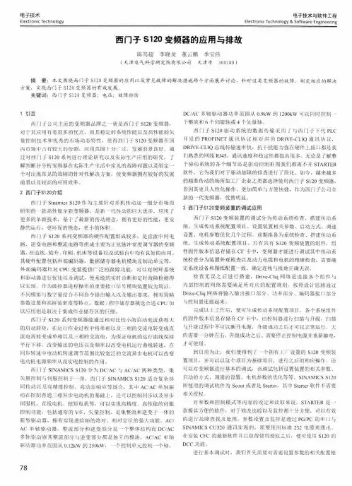 西门子S120变频器的应用与排故