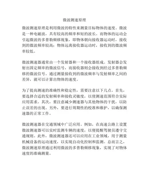 微波测速原理