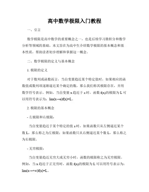高中数学极限入门教程