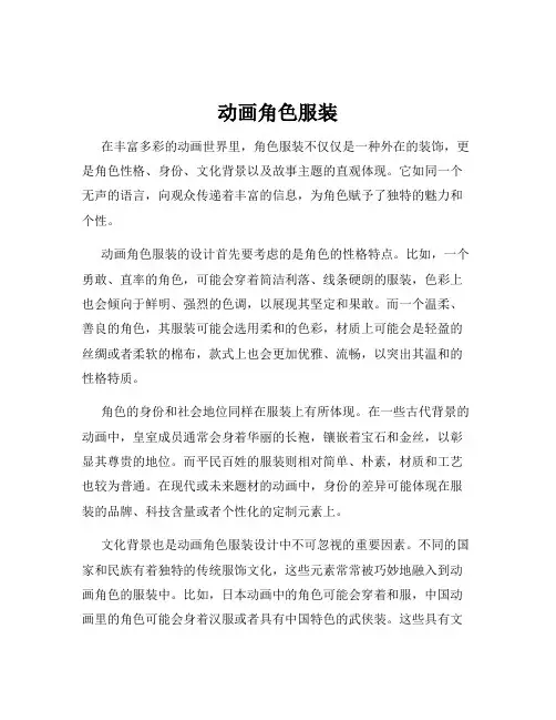动画角色服装