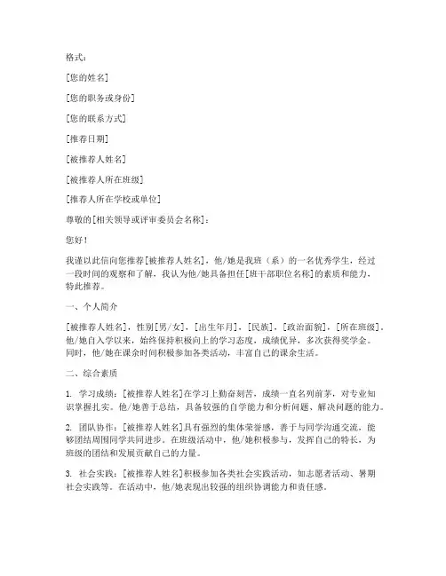班干部推荐信的格式及范文