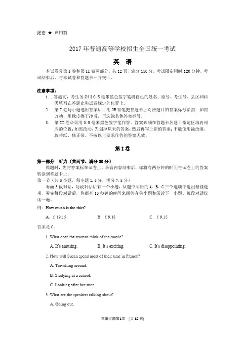 2017年高考英语全国1卷含答案(word精校版)