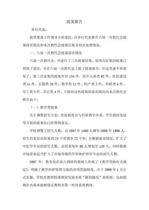提案报告.doc